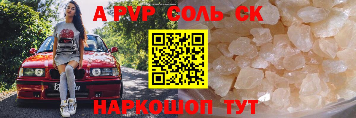 Пугачёв  Alpha-PVP Соль  Вход с VPN 