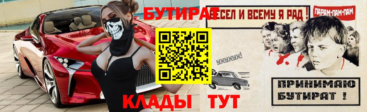 Пугачёв  БУТИРАТ  Вход с VPN  БУТИРАТ жидкий экстази 