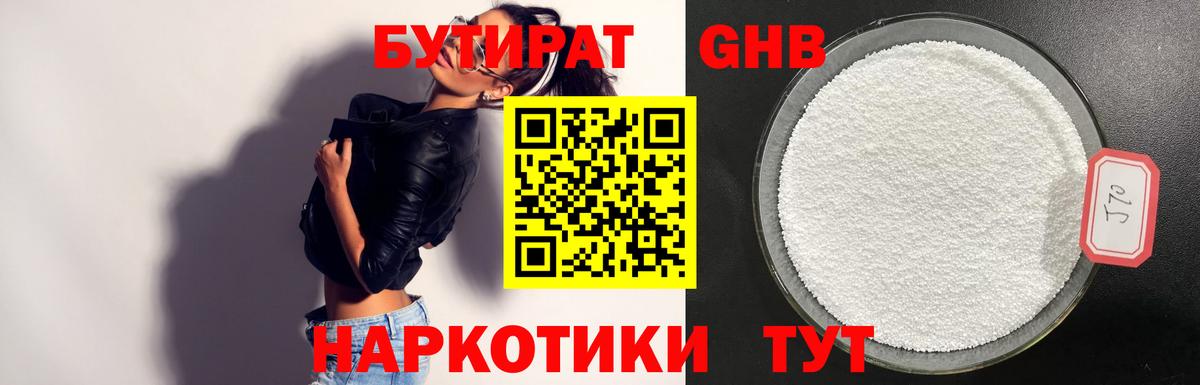 БУТИРАТ BDO Пугачёв