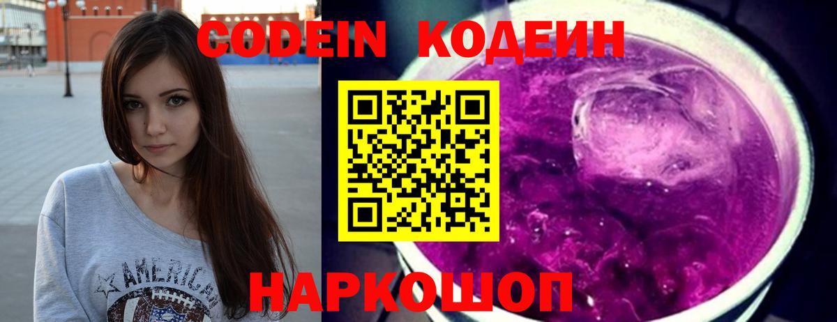 Codein напиток Lean (лин)  Вход с VPN  Пугачёв  Кодеиновый сироп Lean напиток Lean (лин) 