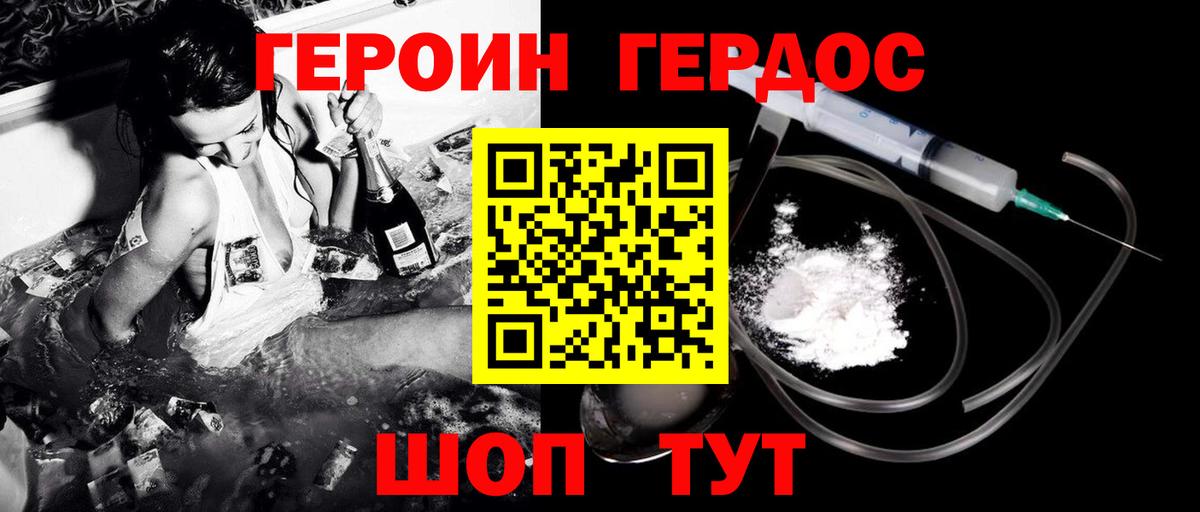 ГЕРОИН  Героин герыч  Вход с VPN  Пугачёв 